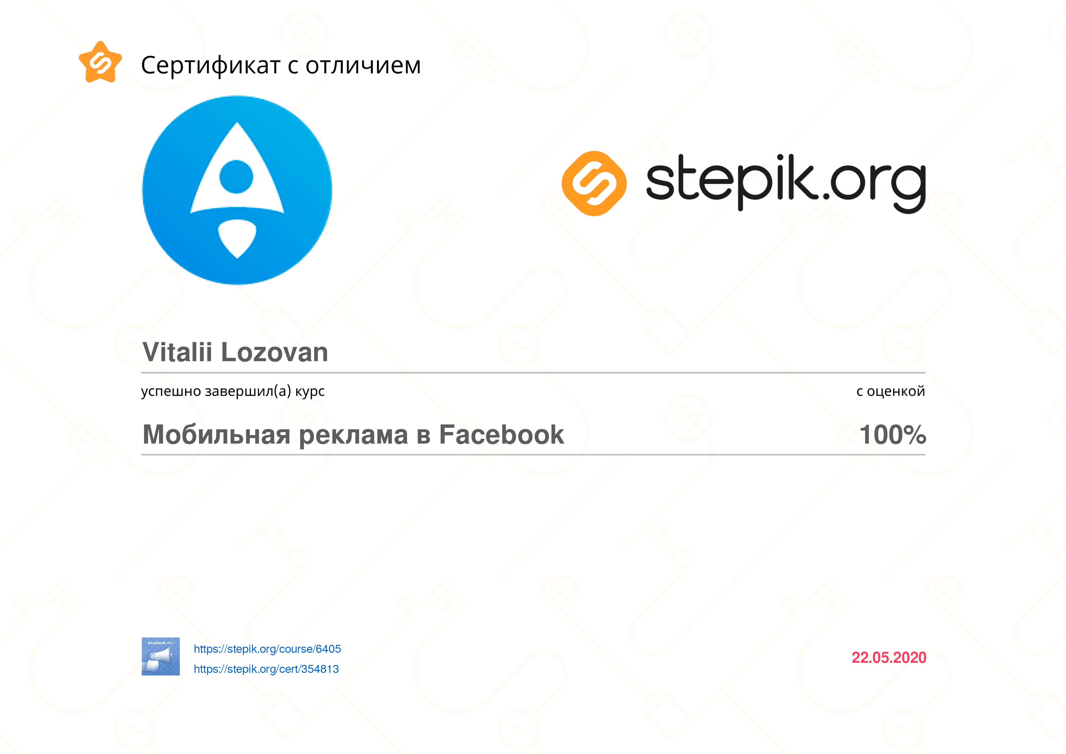 Certificat Lozovan
